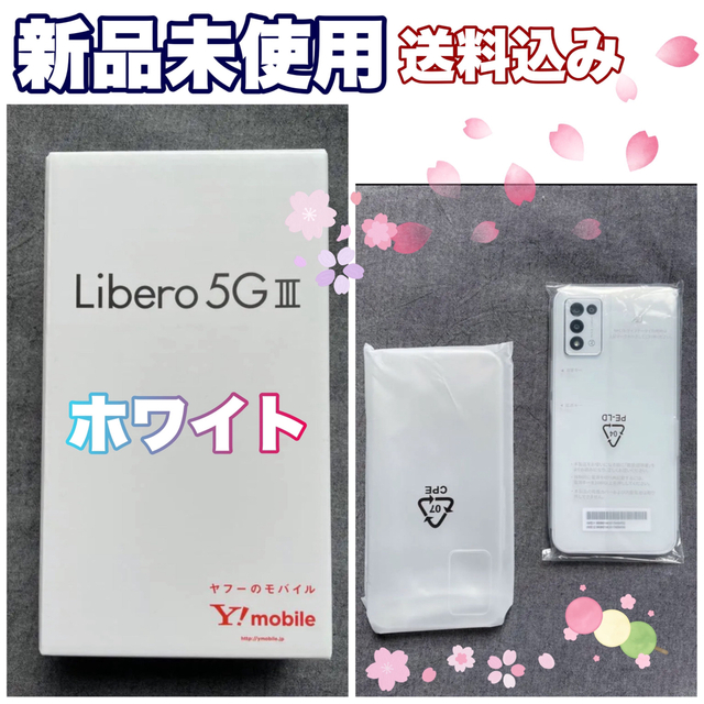 ZTE  Libero 5g 　本体　新品未使用　ホワイト