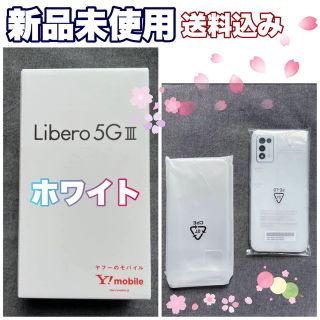 ゼットティーイー(ZTE)の【✨新品未使用✨】Libero 5G Ⅲ ホワイト ワイモバイル(スマートフォン本体)