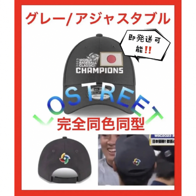 【即発送可能!】グレー/アジャスタブル WBC オフィシャル 優勝記念キャップ