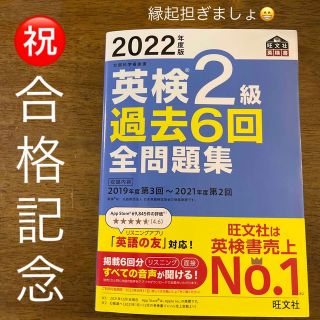 英検２級過去６回全問題集 文部科学省後援 ２０２２年度版(資格/検定)