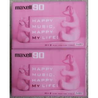 maxell ハイポジション カセットテープ往復90分 MY2-90N2巻セット(その他)