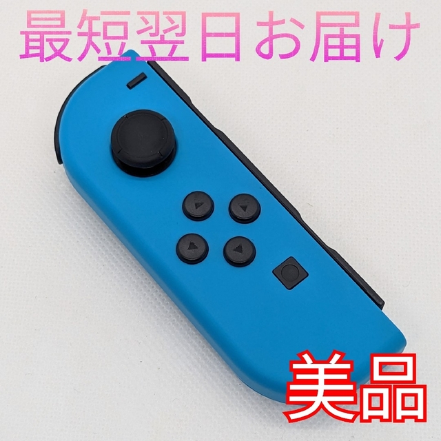 美品 Switch ジョイコン ネオンブルー 左 L ニンテンドー 1-B552