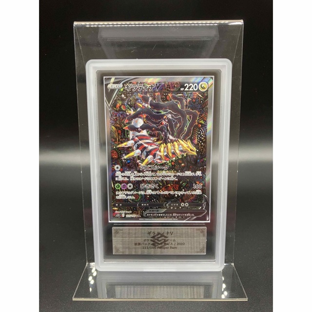 ARS鑑定 ポケカ ギラティナV SA ARS10 PSA10相当 - シングルカード