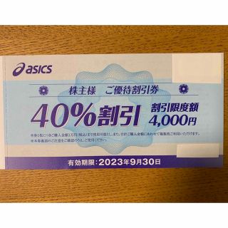 アシックス(asics)のアシックス  asics 株主優待券　40%割引　10枚(ショッピング)