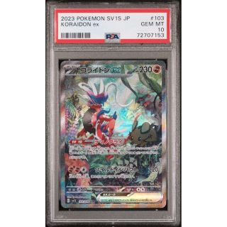 ポケモン - ポケモンカード コライドンex SAR PSA10 スカーレット