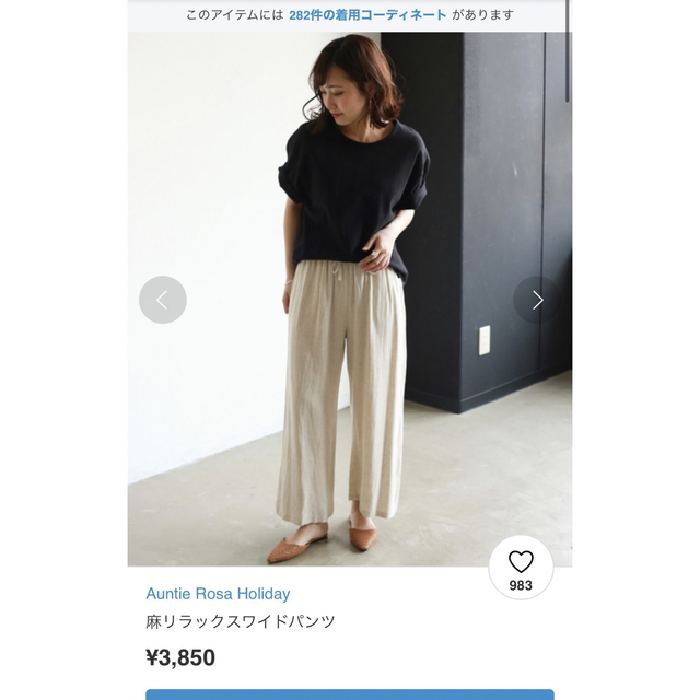 Auntie Rosa(アンティローザ)の麻リラックスワイドパンツ Auntie Rosa Holiday レディースのパンツ(カジュアルパンツ)の商品写真