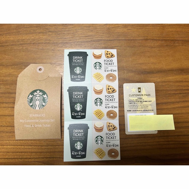 スターバックス カスタマイズジャーニー カスタマイズパス