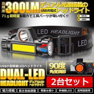 LED ヘッドライト 2台セット キャンプ 夜釣り アウトドア 夜間作業(ライト/ランタン)