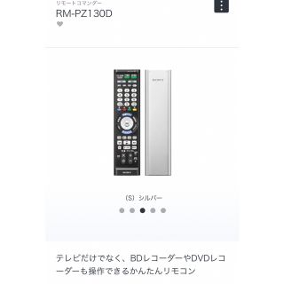 ソニー(SONY)のSONY RM-PZ130D リモコン(その他)