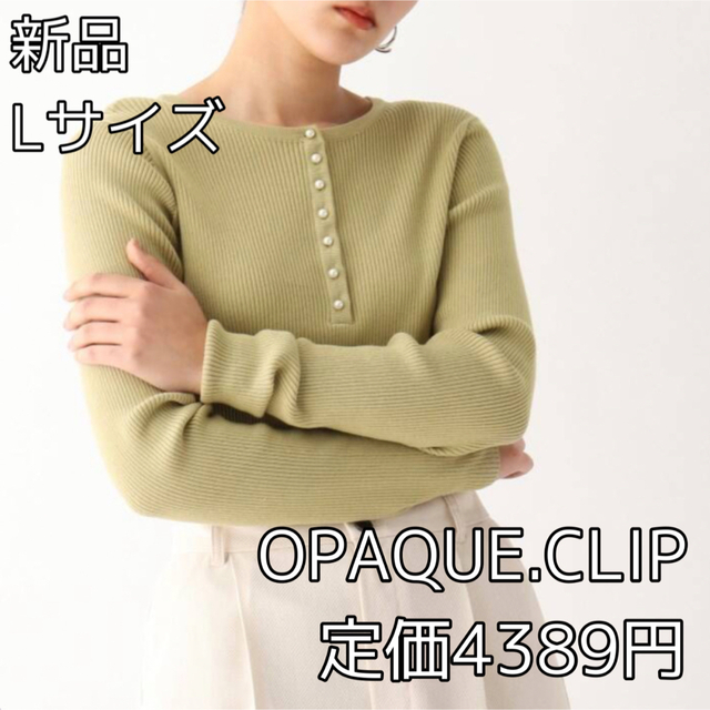 OPAQUE.CLIP(オペークドットクリップ)の3375⭐︎OPAQUE.CLIPピマコットンリブ フェイクパールデザインニット レディースのトップス(カットソー(長袖/七分))の商品写真