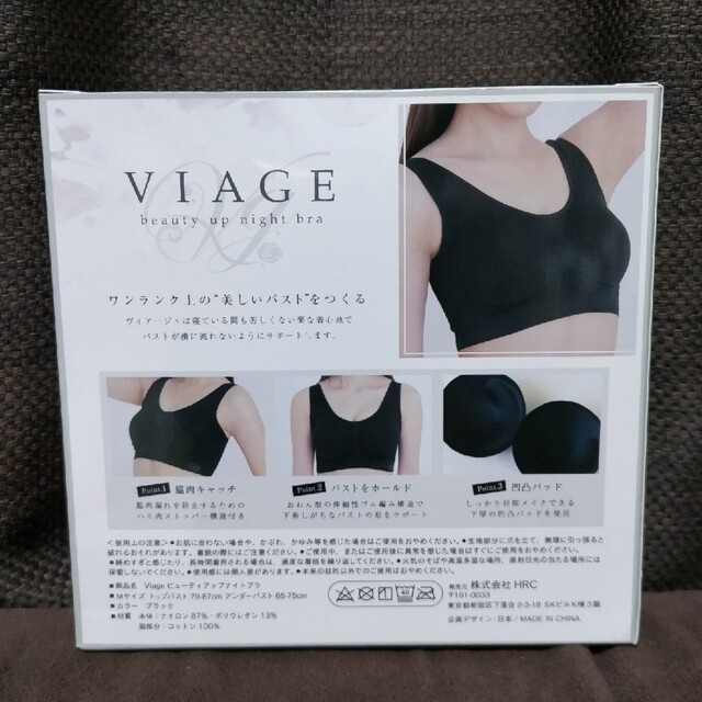 VIAGE(ヴィアージュ)の【新品未使用】ヴィアージュ ナイトブラ Mサイズ ブラック レディースの下着/アンダーウェア(ブラ)の商品写真