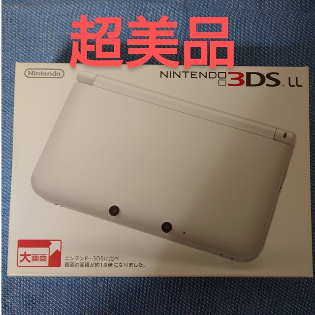 ニンテンドー3DS LL ホワイト超美品-