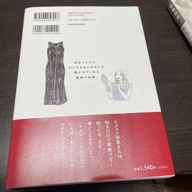 パーソナルカラー×骨格×顔タイプ診断ですぐわかる！センスのいらないおしゃれの教科 エンタメ/ホビーの本(ファッション/美容)の商品写真