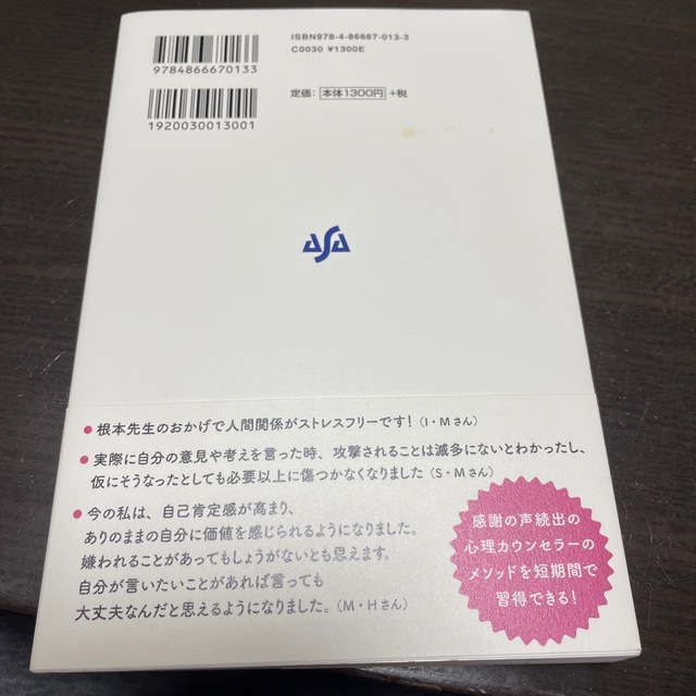 敏感すぎるあなたが７日間で自己肯定感をあげる方法 エンタメ/ホビーの本(人文/社会)の商品写真