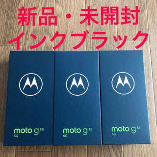 Motorola - 【３台★新品未開封】モトローラ SIMフリースマートフォン moto g52j 