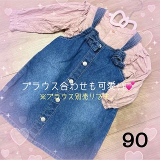 フタフタ(futafuta)の【NO.1】🧸【90センチ】デニムジャンスカ　可愛いにもカジュアルにも◎(ワンピース)