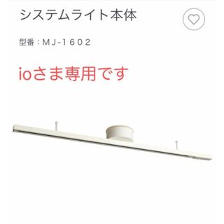 MUJI (無印良品) 天井照明の通販 100点以上 | MUJI (無印良品)の