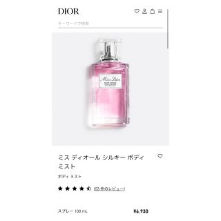 ディオール(Dior)の未使用品♡ミスディオールシルキーボディミスト(ボディローション/ミルク)