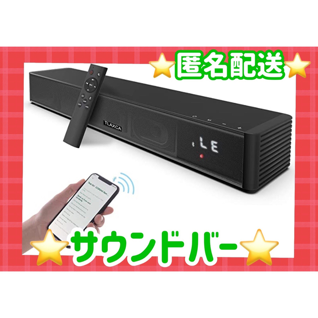 【⭐️匿名配送⭐️】サウンドバー 2.0CH TLAXCA BV-H8E 40W | フリマアプリ ラクマ