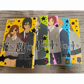 スクウェアエニックス(SQUARE ENIX)の堀さんと宮村くん　(全10巻セット)(全巻セット)