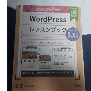 ＷｏｒｄＰｒｅｓｓレッスンブック５．ｘ対応版 ステップバイステップ形式でマスター(コンピュータ/IT)