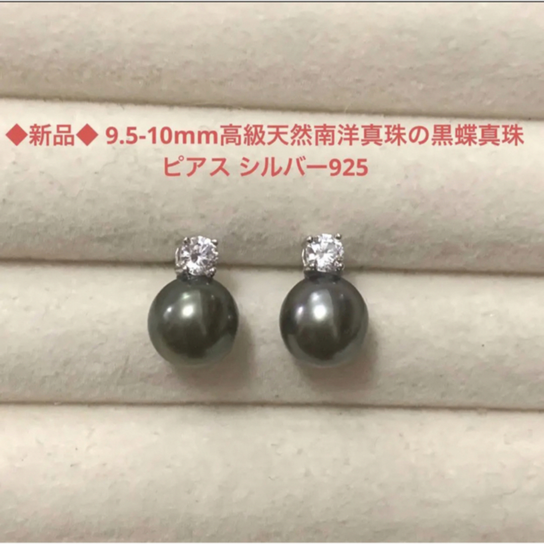 #B44  9.5-10mm高級天然南洋真珠の黒蝶真珠ピアス シルバー925