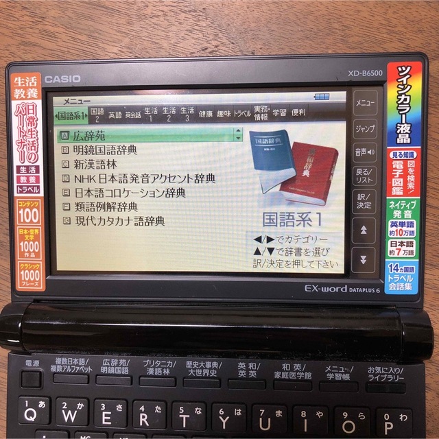 CASIO(カシオ)の電子辞書　CASIO EX-WORD  XD-B6500 DATAPLUS6 スマホ/家電/カメラのPC/タブレット(その他)の商品写真
