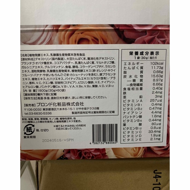 【半額価格】エンザイム　フローラプラス　60食分 食品/飲料/酒の健康食品(プロテイン)の商品写真