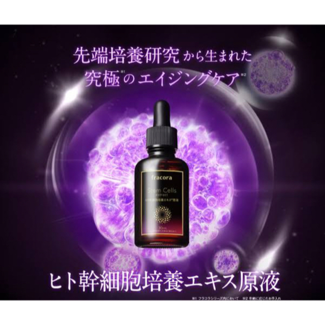 フラコラ美容液 HU 30mL  2本セット原液美容液