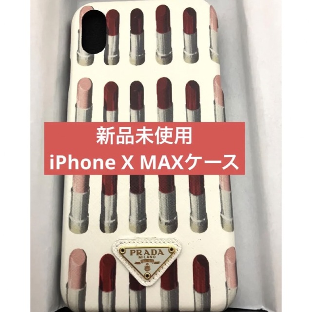 【新品未使用】【定価39600円】PRADA iPhone X MAXケース