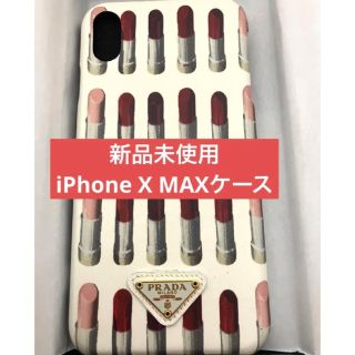 プラダ(PRADA)の【新品未使用】【定価39600円】PRADA iPhone X MAXケース(iPhoneケース)