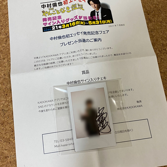中村倫也 サイン入りチェキ | svetinikole.gov.mk