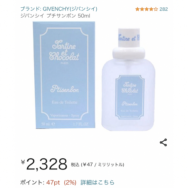 GIVENCHY(ジバンシィ)のプチサンボン　オードトワレ　50ml コスメ/美容の香水(香水(女性用))の商品写真