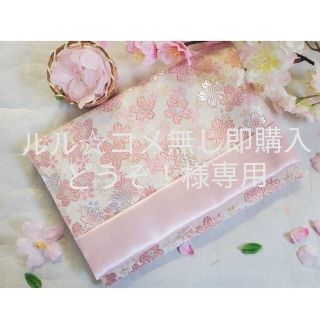 ニシジン(西陣)のルル☆コメ無し即購入どうぞ！様専用　西陣織金襴御朱印帳入れ　舞桜　ピンク他全2点(ポーチ)