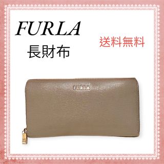 フルラ(Furla)のFURLA　フルラ　財布　長財布　ベージュ系　無地(財布)