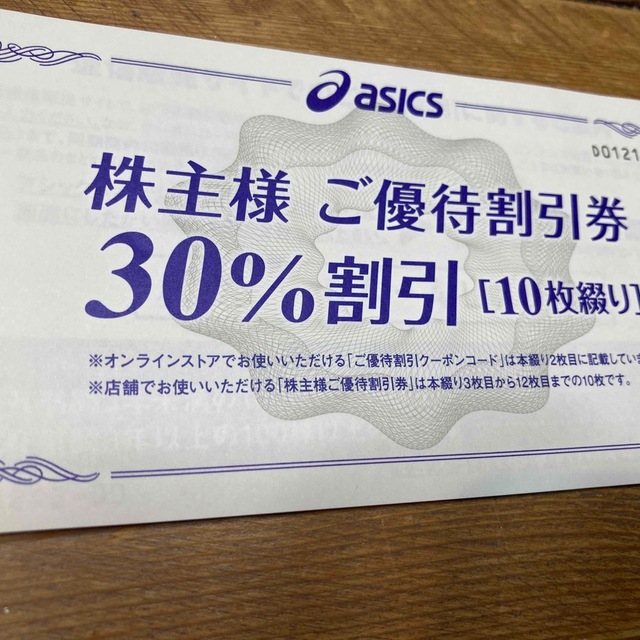 asics(アシックス)のアシックス株主優待券とクーポン券 チケットの優待券/割引券(ショッピング)の商品写真