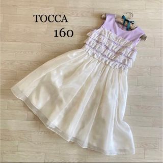 美品◎　TOCCA　トッカ　キッズ　フォーマル　ワンピース　プリーツ　160