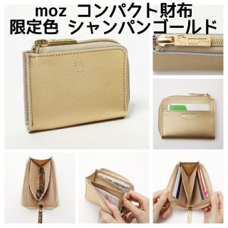 モズ(moz)の[未開封] 完売品 moz コンパクト財布 限定色 シャンパンゴールド(財布)