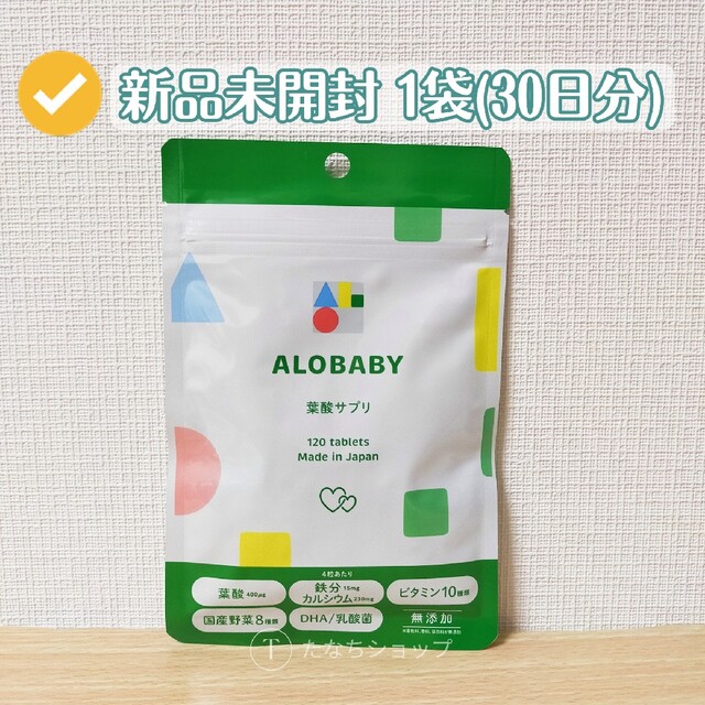 [お買い得]アロベビー葉酸サプリメント120粒入り約1ヶ月分x3袋セット