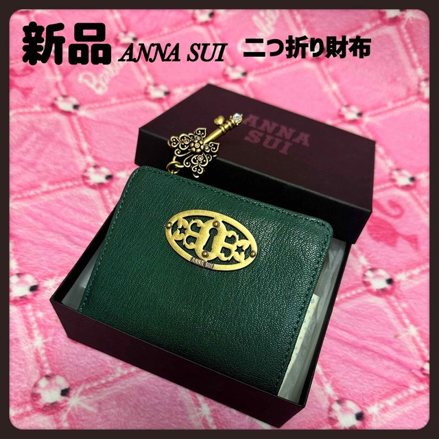 幸運を呼ぶ財布【新品】緑ANNA SUI ドリーム財布★アナスイ二つ折り財布ファッション小物