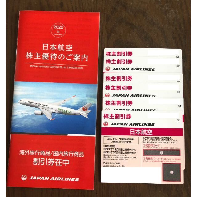 日本航空/JAL 株主割引券(6枚)、株主優待のご案内(1冊)