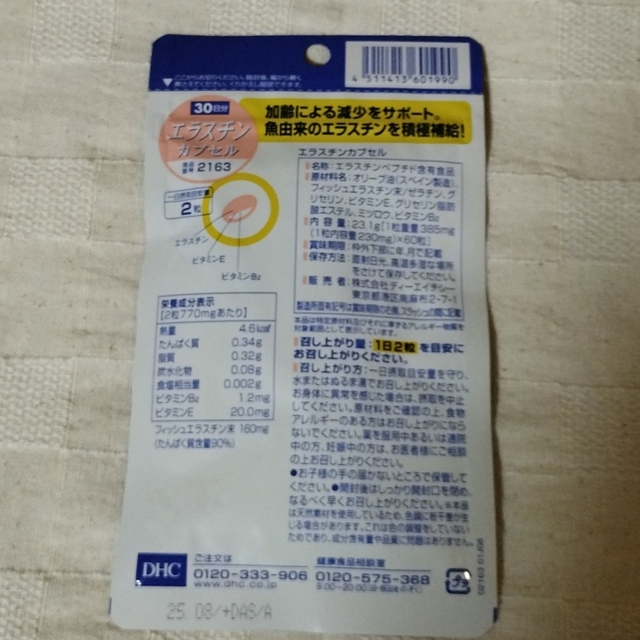 DHC エラスチン カプセル 30日分 食品/飲料/酒の健康食品(その他)の商品写真