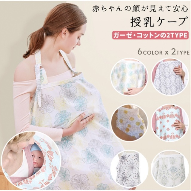 授乳ケープ　ワイヤー入り　授乳ストラップ キッズ/ベビー/マタニティの外出/移動用品(その他)の商品写真