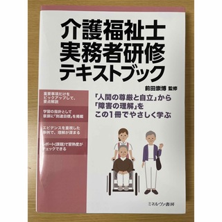 介護福祉士　実務者研修テキストブック(資格/検定)