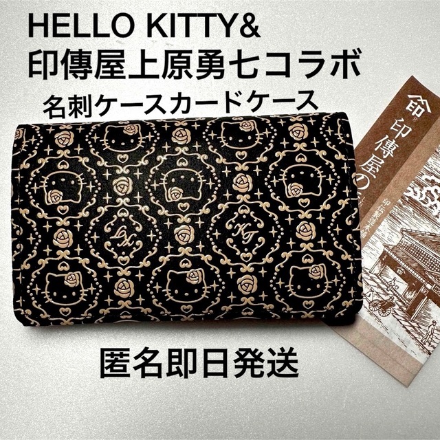 Hello kitty& 印傳屋上原勇七とのコラボ 名刺ケースカードケース ...