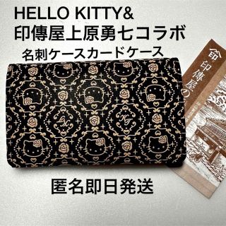 ハローキティ(ハローキティ)のHello kitty& 印傳屋上原勇七とのコラボ　　　　名刺ケースカードケース(名刺入れ/定期入れ)