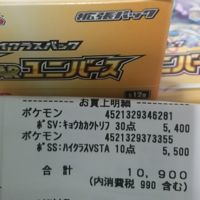 ☆ポケモンカード☆ VSTARユニバース 3box シュリンク無しの通販 by