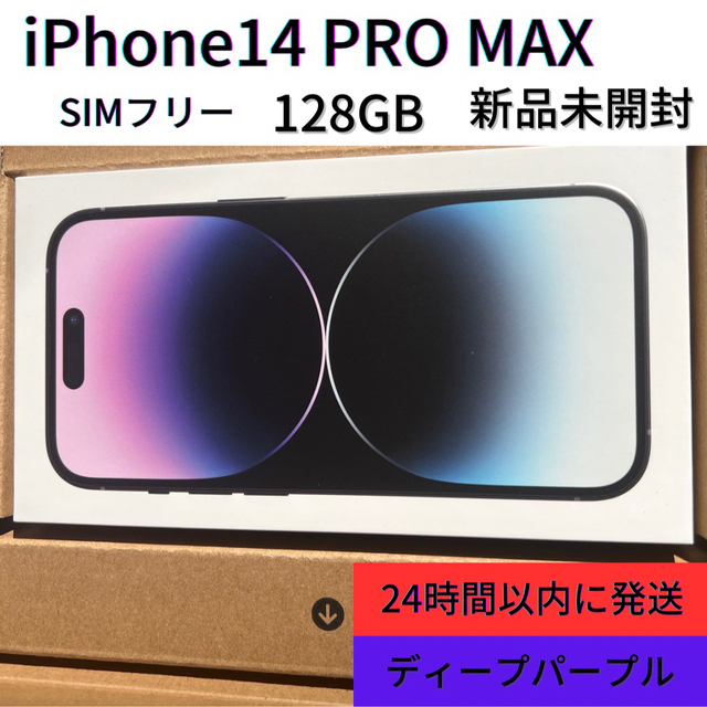 【2台】iphone14 pro max 128gb SIMフリー 新品未開封