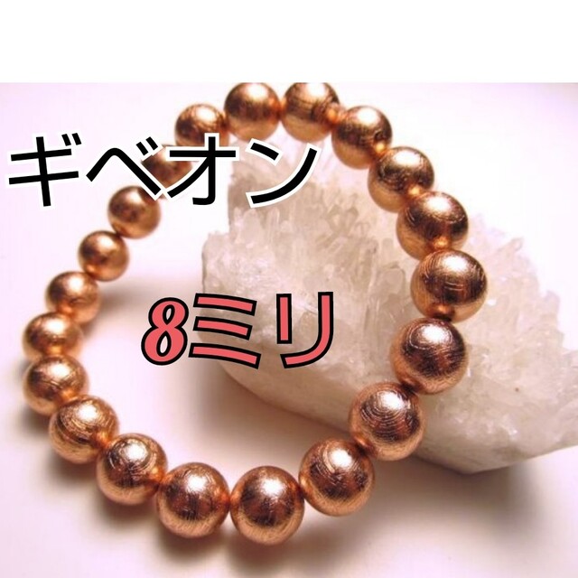 正規取扱店】 隕石 ギベオン ピンクゴールド パワーストーン