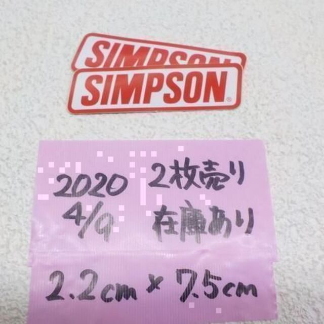 シンプソン　ステッカー　2.2ｃｍ×7.5ｃｍ　2枚売り　2020-4/9 自動車/バイクのバイク(その他)の商品写真